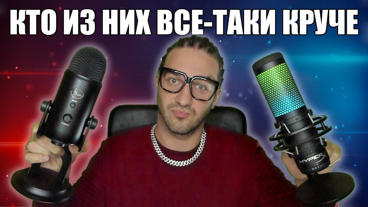 Сравнение микрофонов